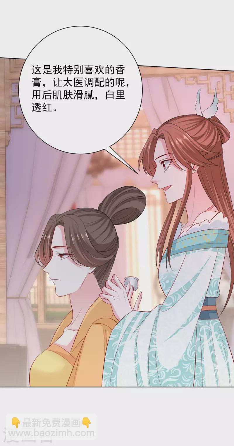 🍼毒医嫡女 第249话 将计就计 第11页