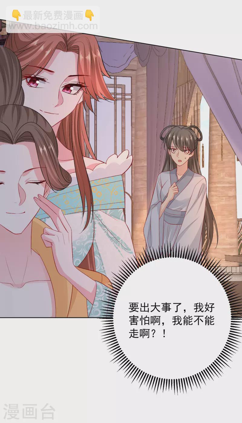 🍼毒医嫡女 第249话 将计就计 第12页