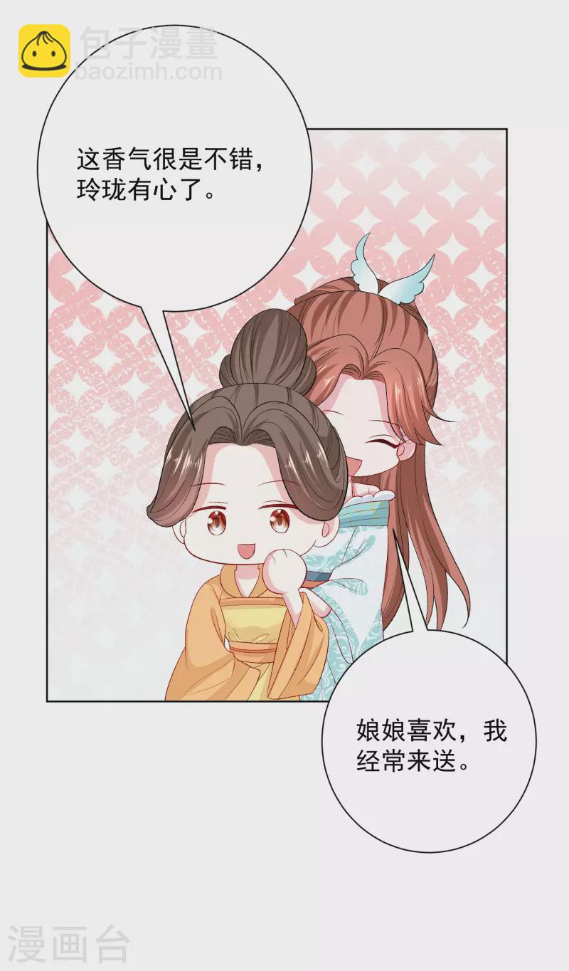 🍼毒医嫡女 第249话 将计就计 第13页