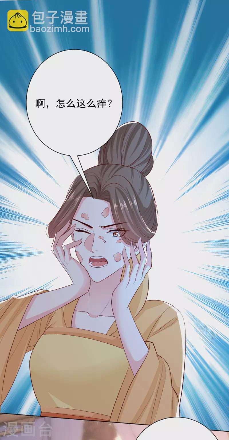 🍼毒医嫡女 第249话 将计就计 第14页