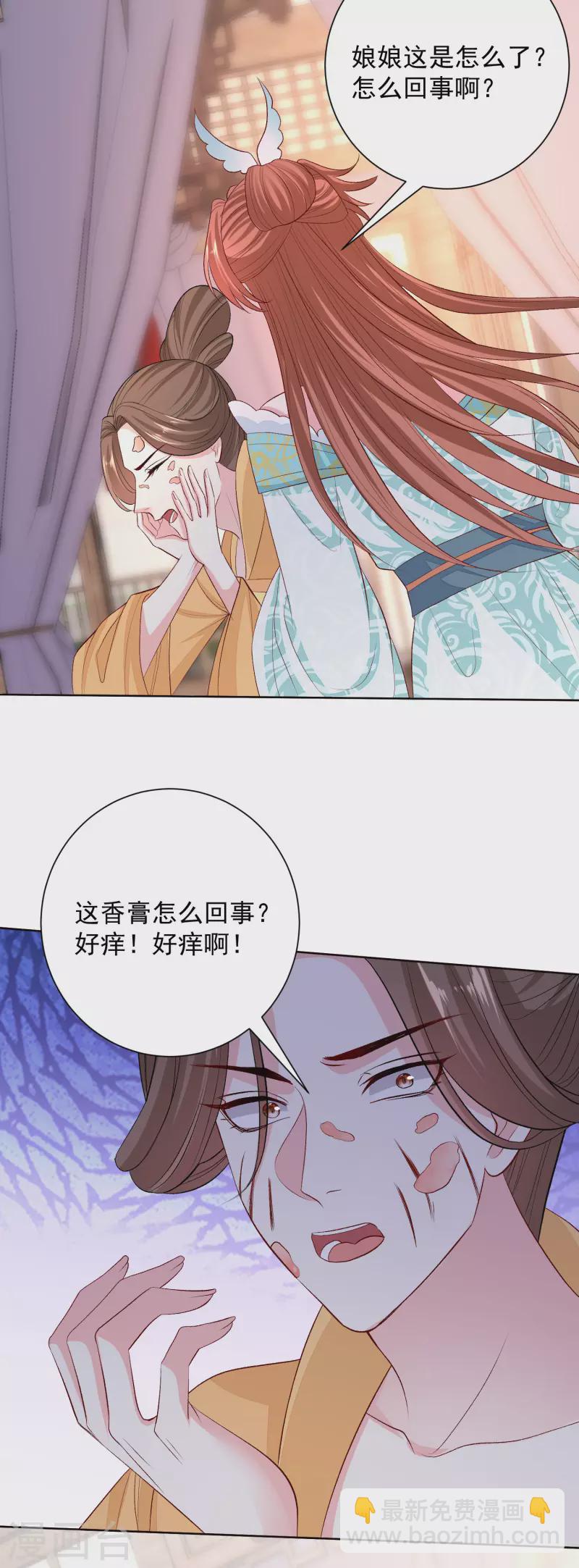 🍼毒医嫡女 第249话 将计就计 第15页