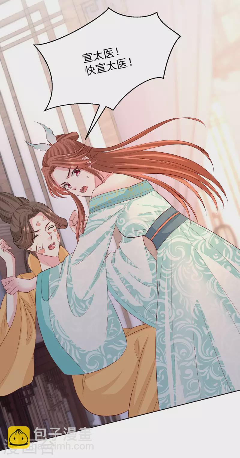 🍼毒医嫡女 第249话 将计就计 第16页