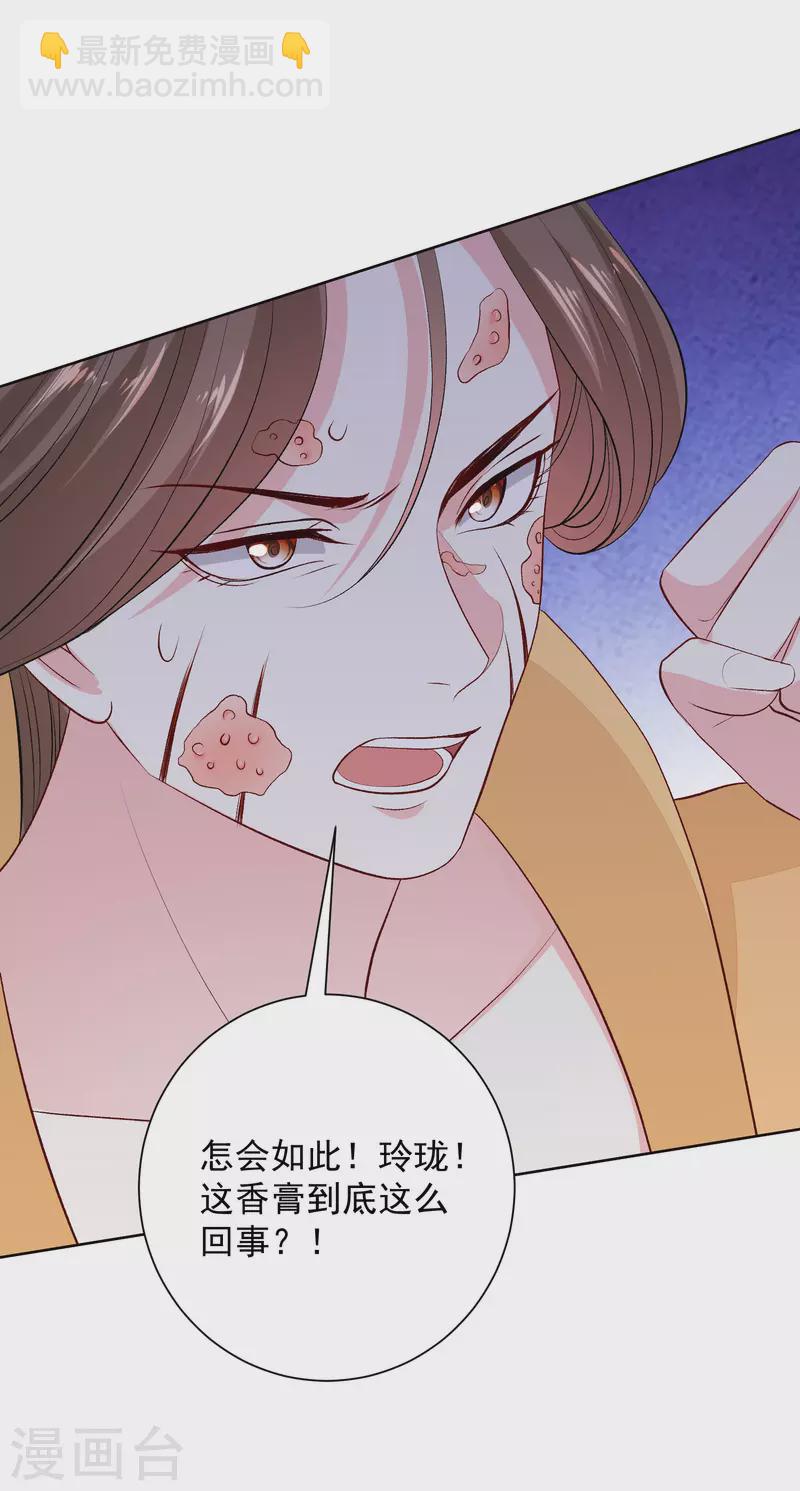 🍼毒医嫡女 第249话 将计就计 第17页