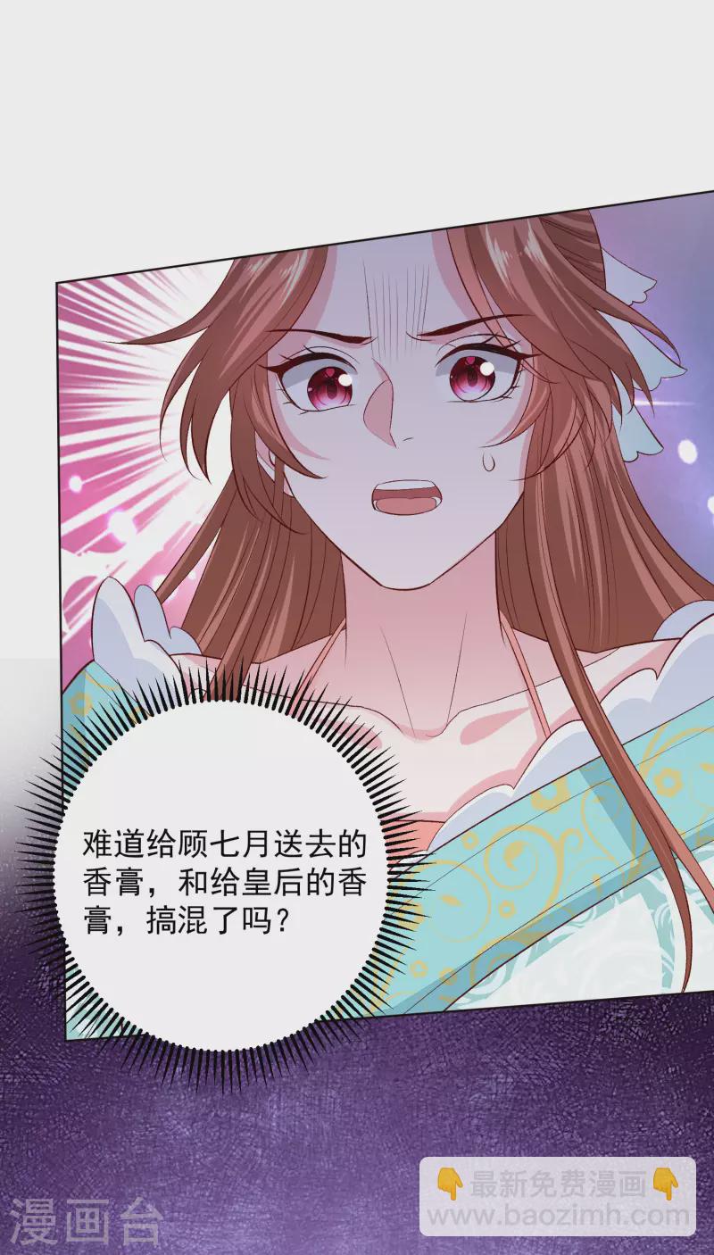 🍼毒医嫡女 第249话 将计就计 第18页