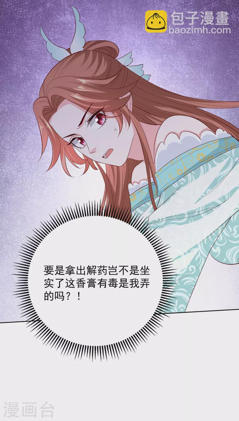 🍼毒医嫡女 第249话 将计就计 第19页