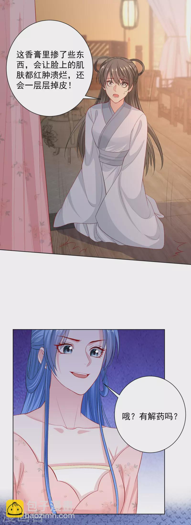 🍼毒医嫡女 第249话 将计就计 第2页