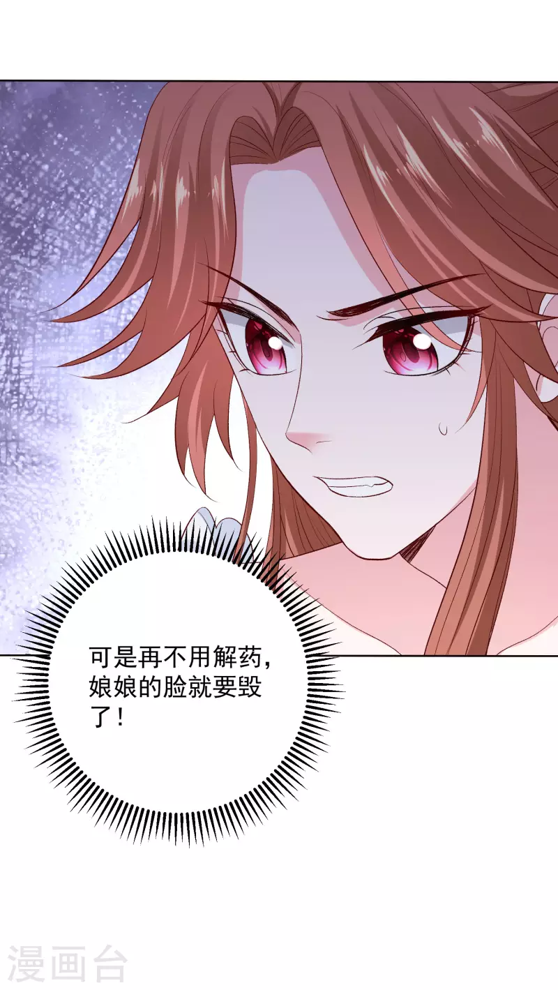 🍼毒医嫡女 第249话 将计就计 第20页