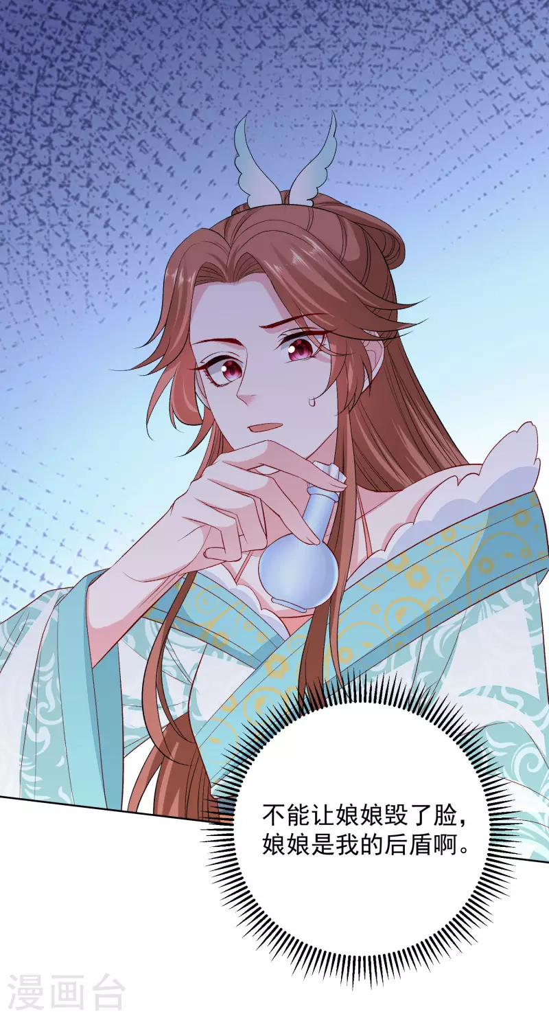 🍼毒医嫡女 第249话 将计就计 第21页