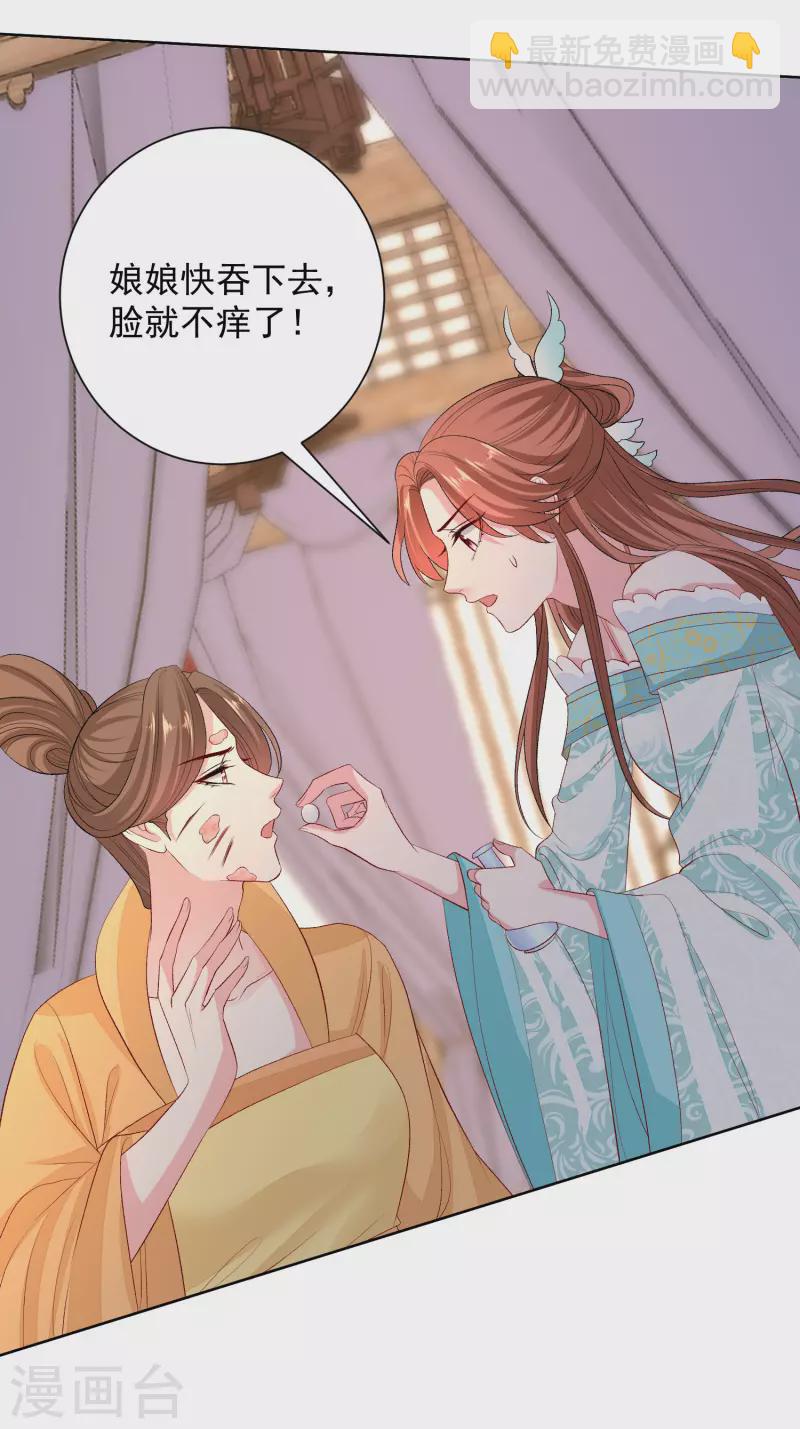 🍼毒医嫡女 第249话 将计就计 第22页