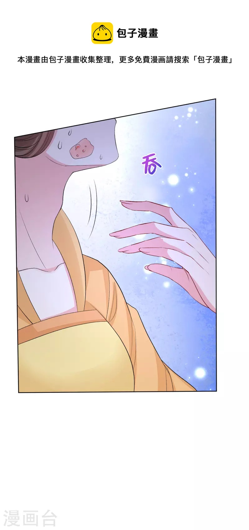 🍼毒医嫡女 第249话 将计就计 第23页