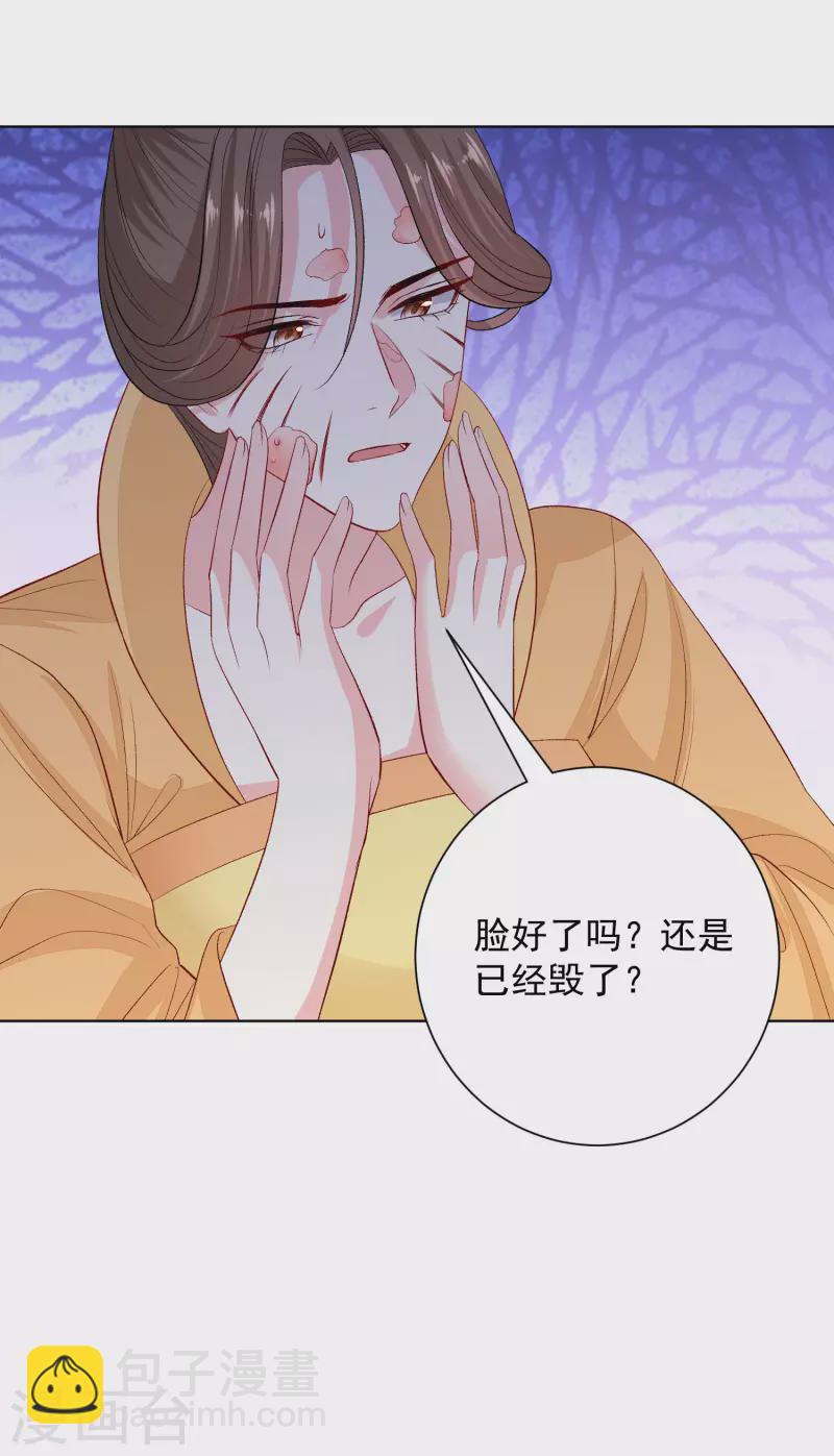 🍼毒医嫡女 第249话 将计就计 第24页