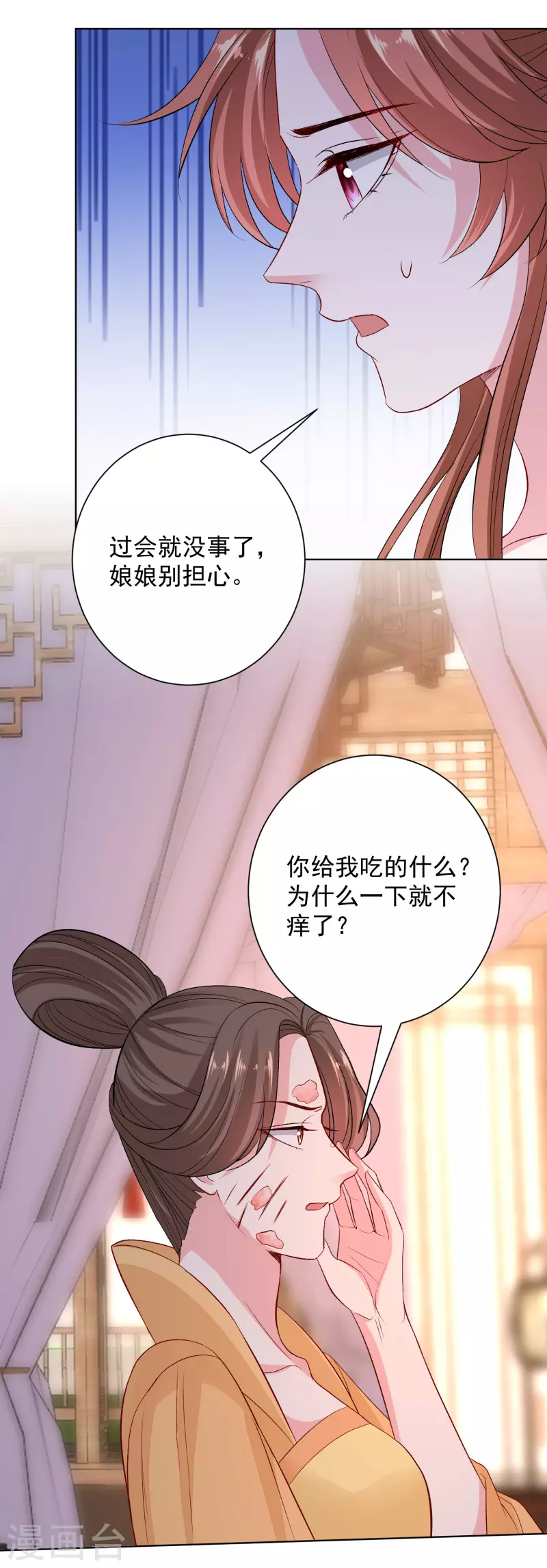 🍼毒医嫡女 第249话 将计就计 第25页