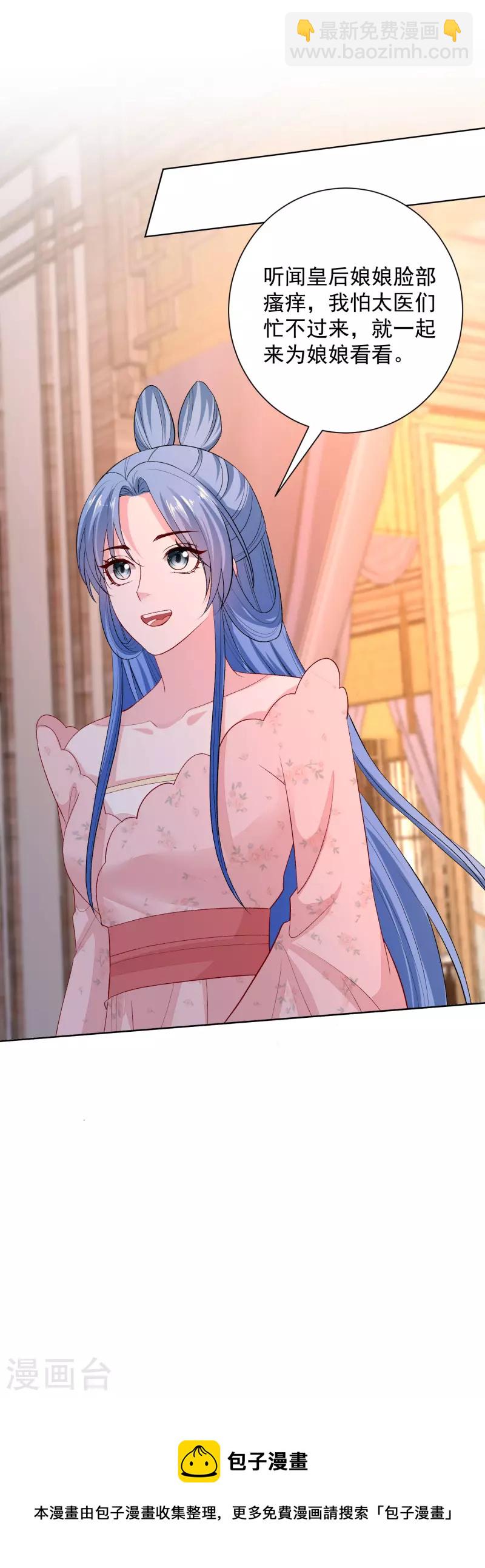 🍼毒医嫡女 第249话 将计就计 第26页