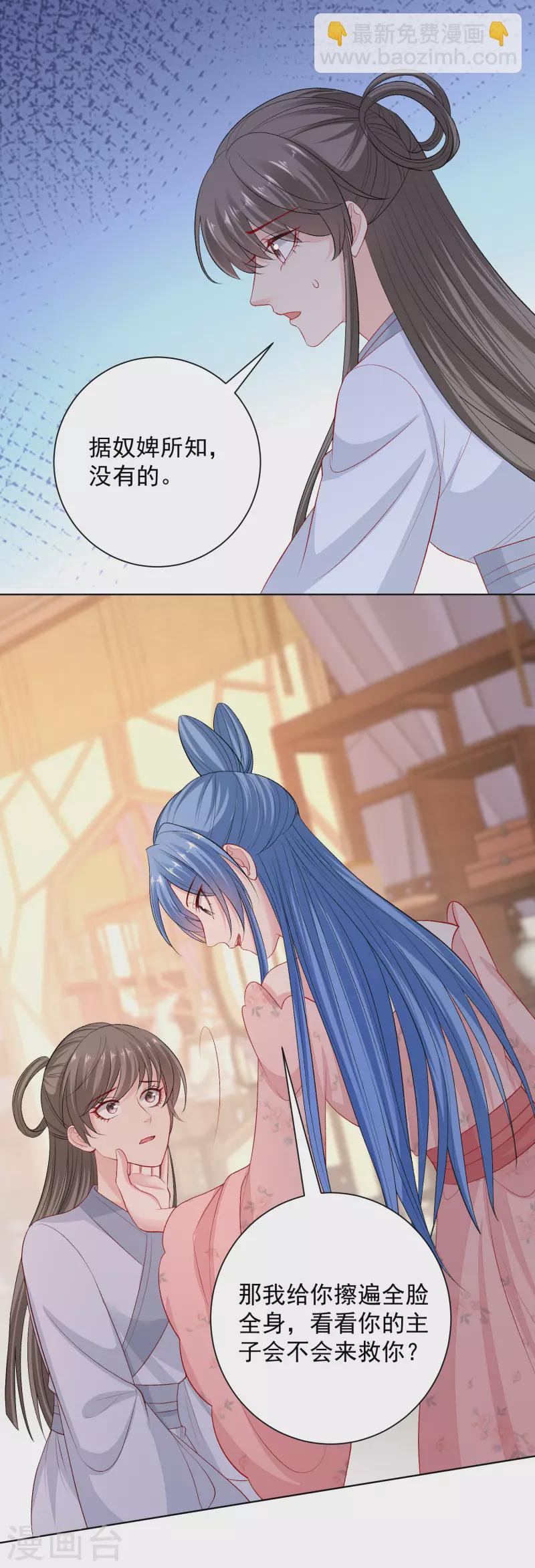 🍼毒医嫡女 第249话 将计就计 第3页