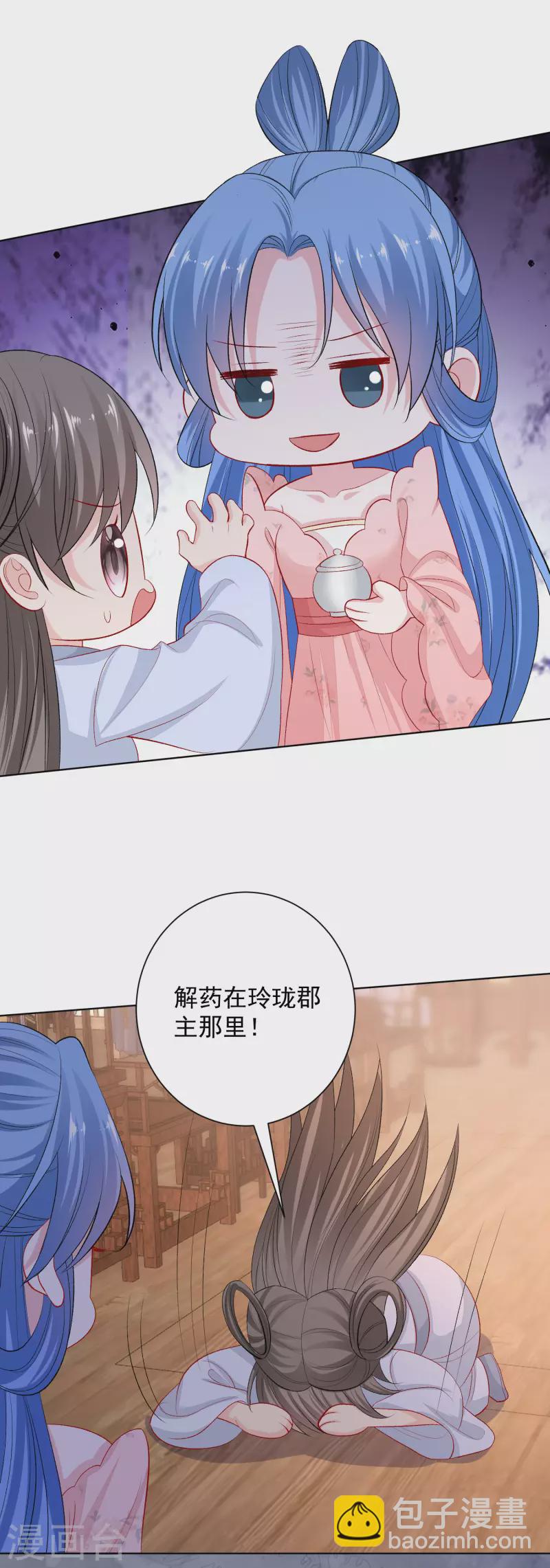 🍼毒医嫡女 第249话 将计就计 第4页