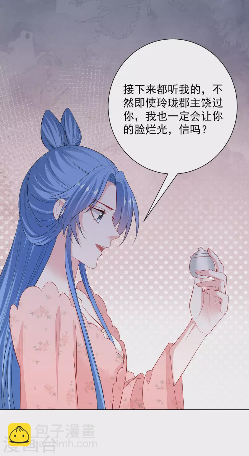 🍼毒医嫡女 第249话 将计就计 第5页