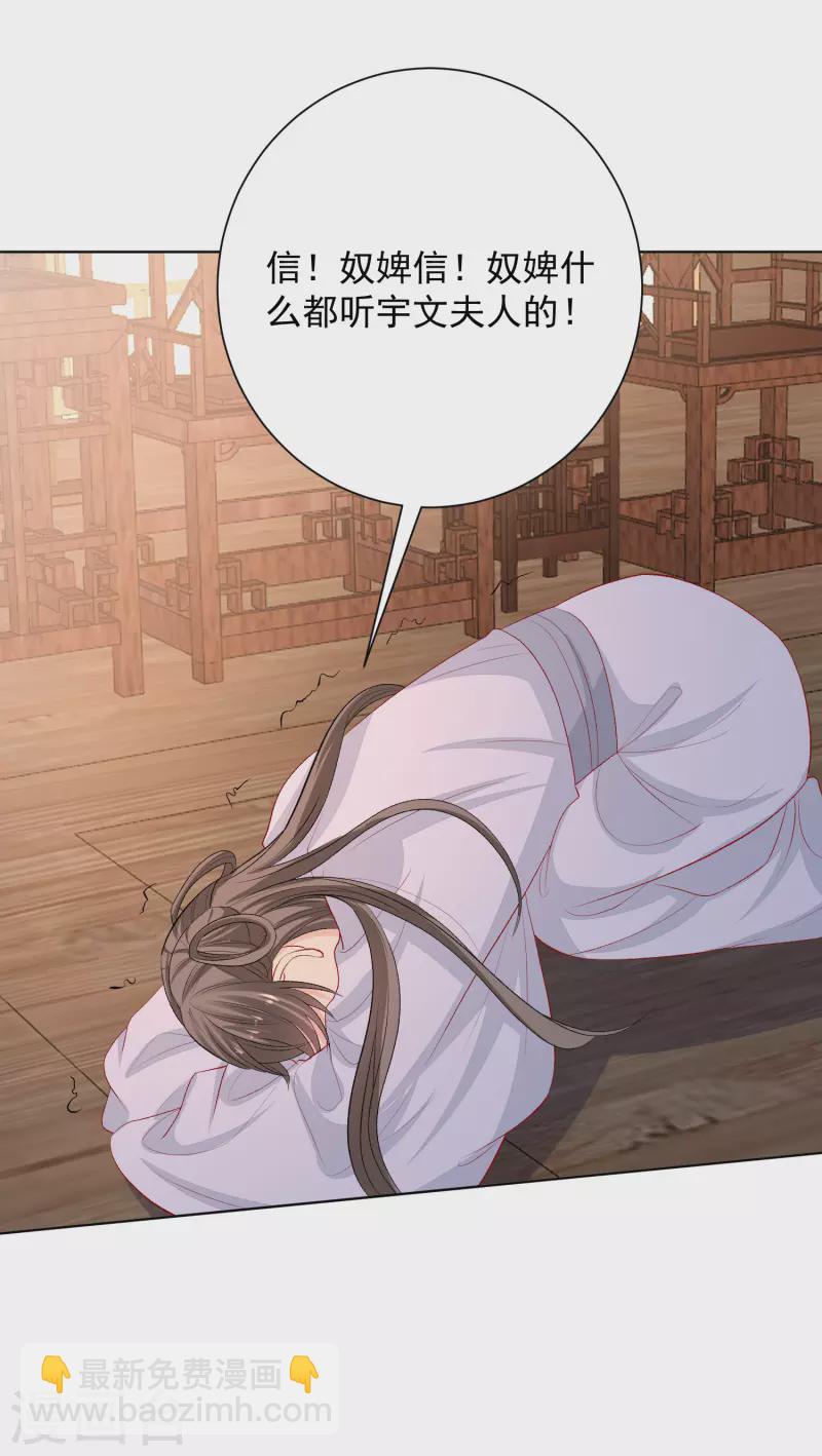 🍼毒医嫡女 第249话 将计就计 第6页