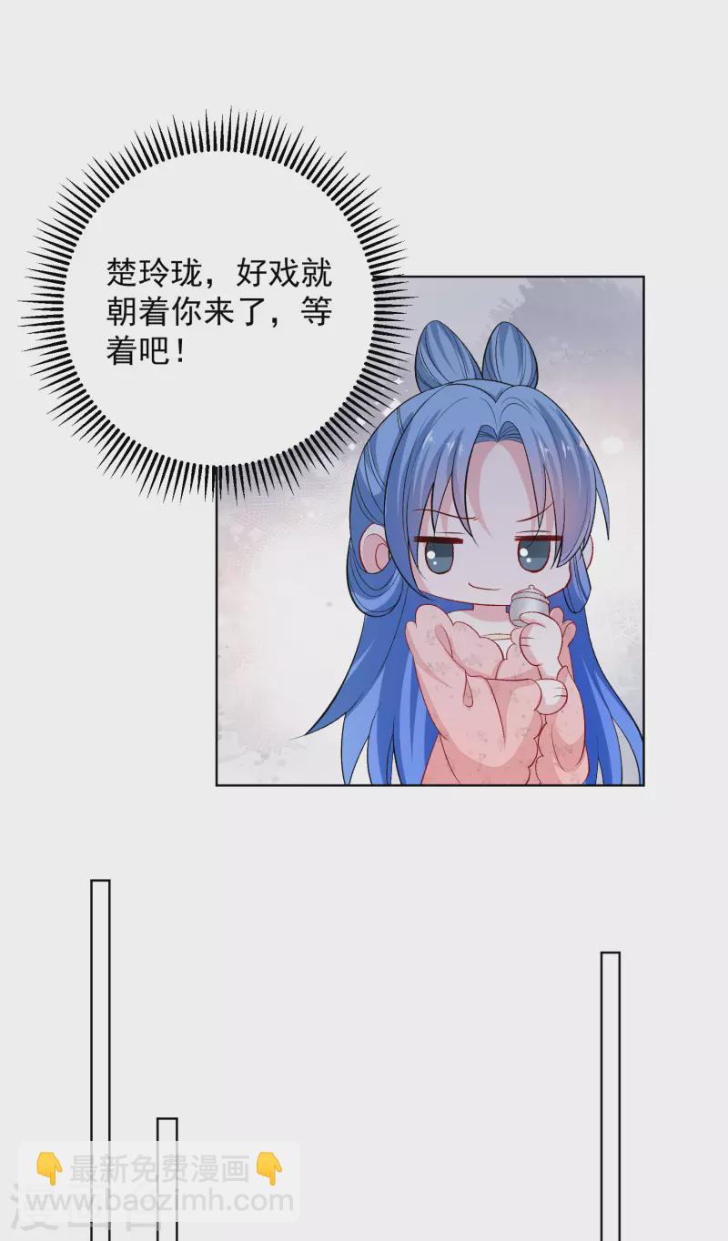 🍼毒医嫡女 第249话 将计就计 第7页