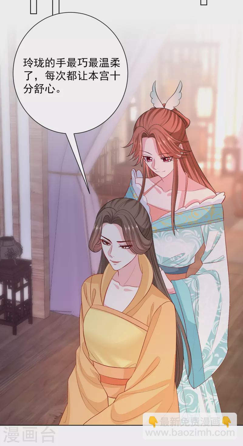 🍼毒医嫡女 第249话 将计就计 第8页