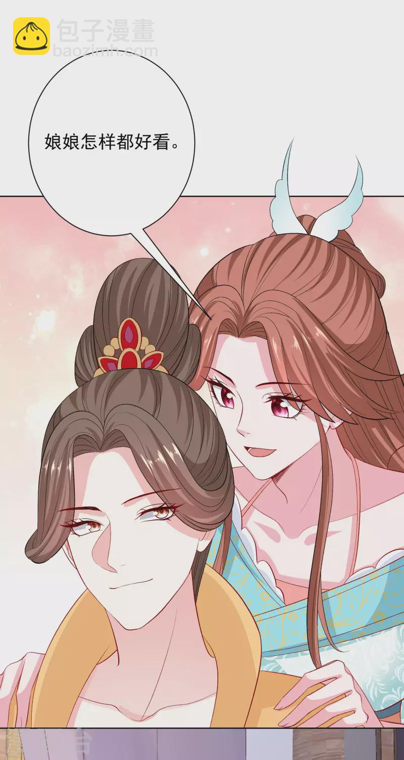 🍼毒医嫡女 第249话 将计就计 第9页