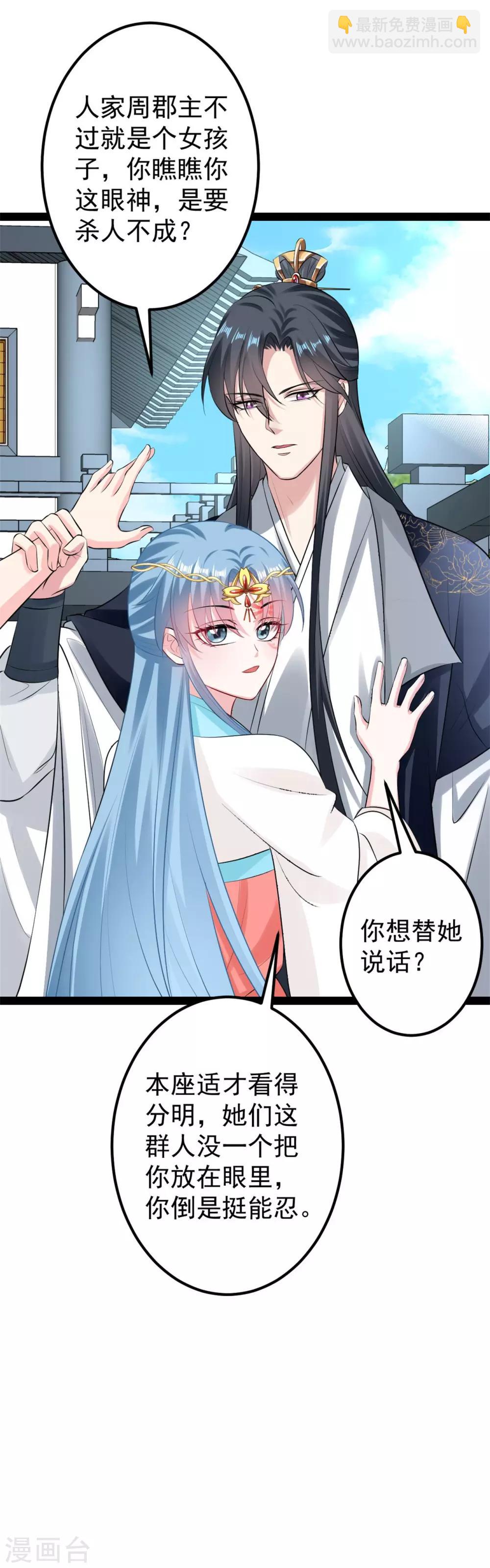 🍼毒医嫡女 第26话 与众不同 第10页