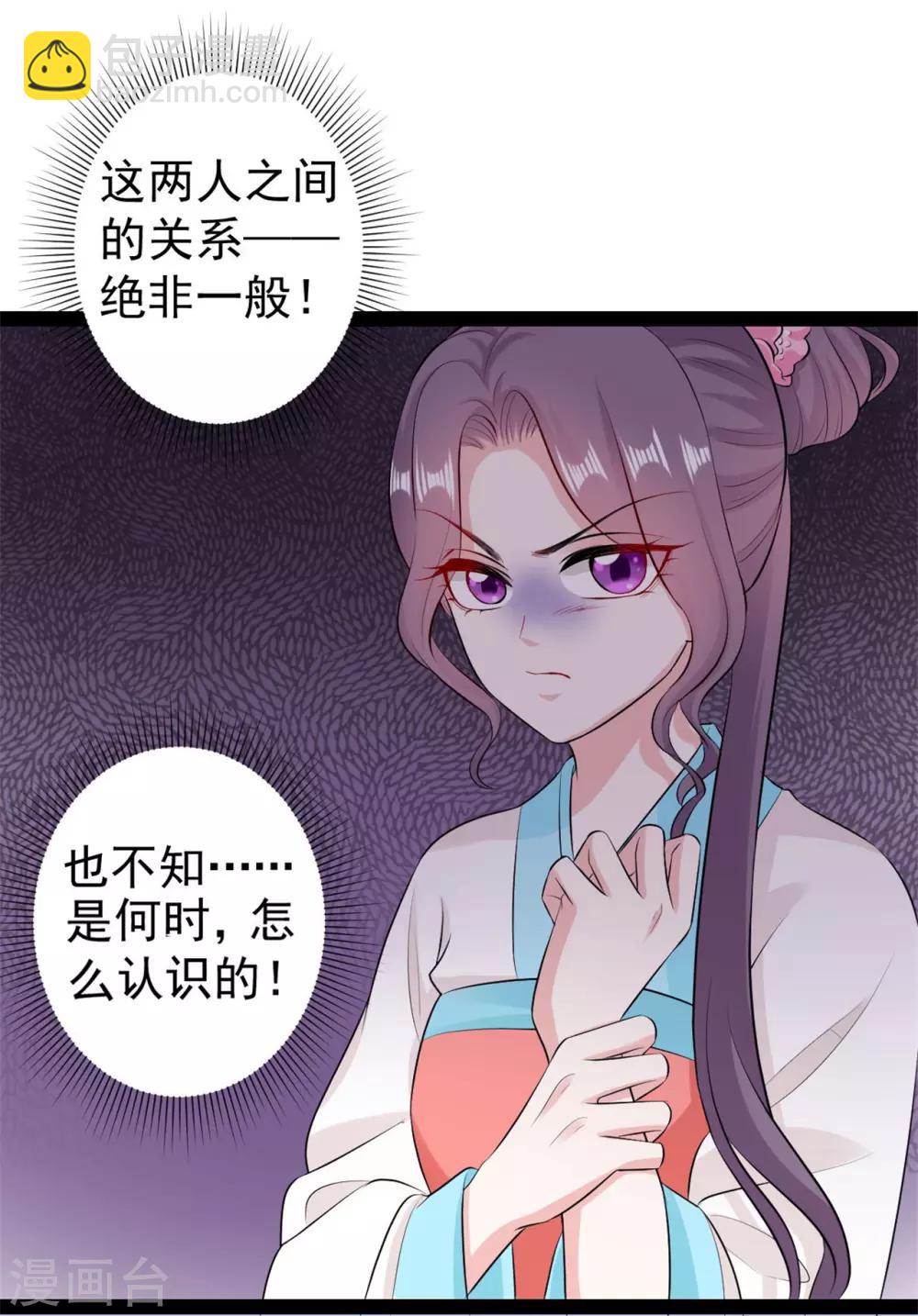 🍼毒医嫡女 第26话 与众不同 第12页