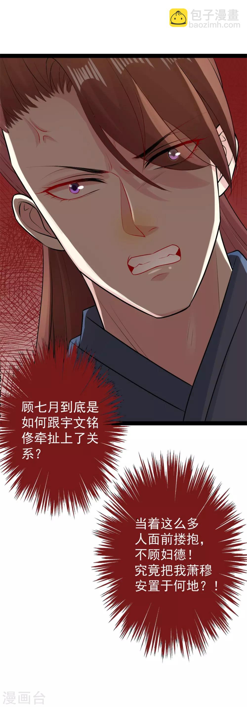🍼毒医嫡女 第26话 与众不同 第14页
