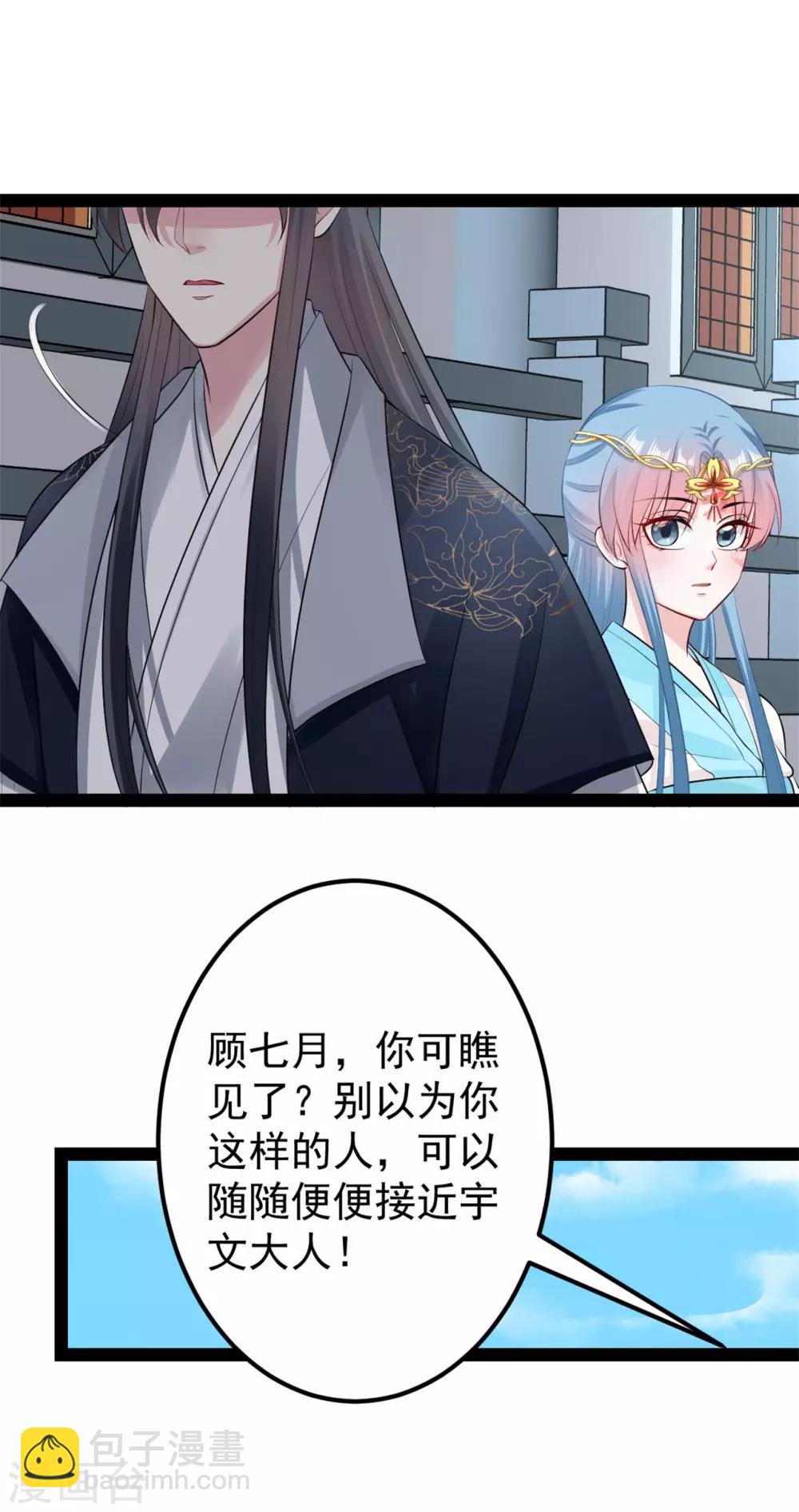 🍼毒医嫡女 第26话 与众不同 第20页