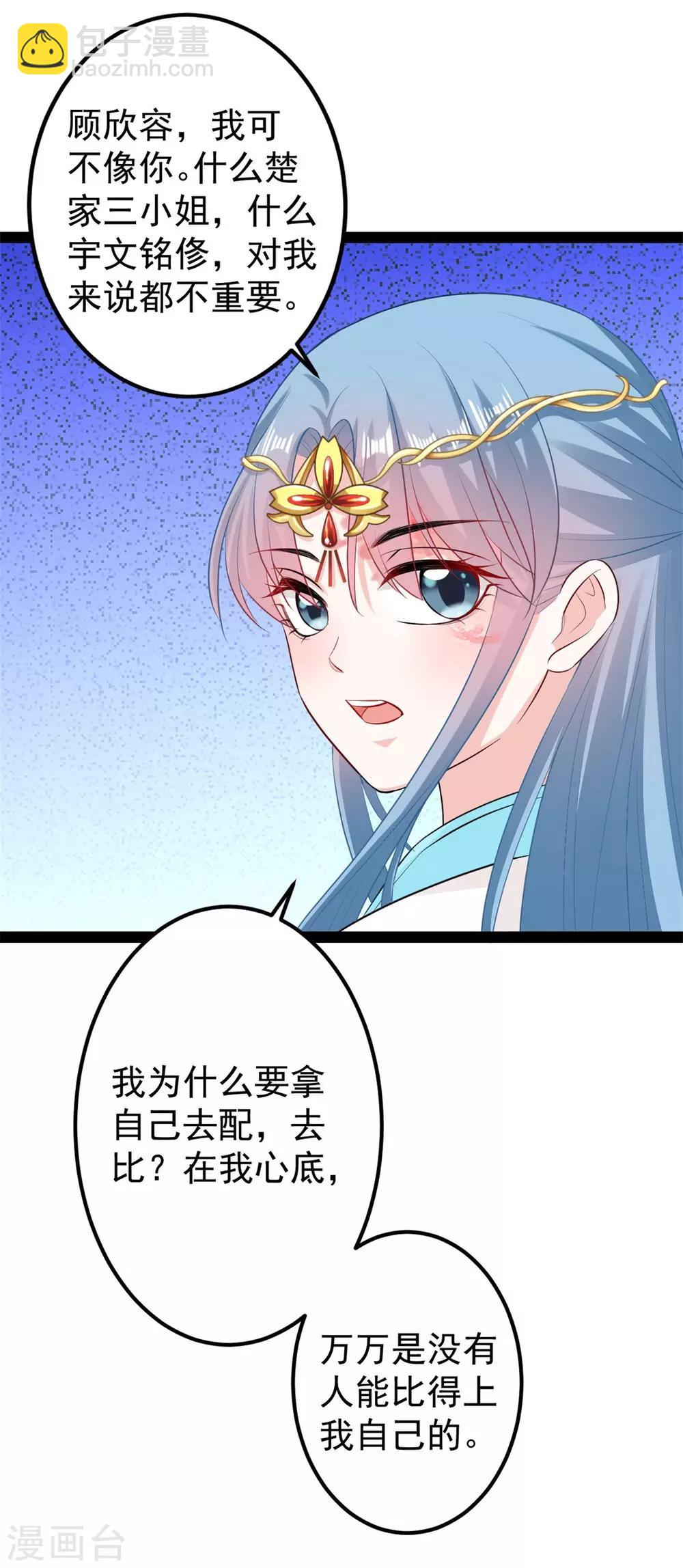 🍼毒医嫡女 第26话 与众不同 第22页
