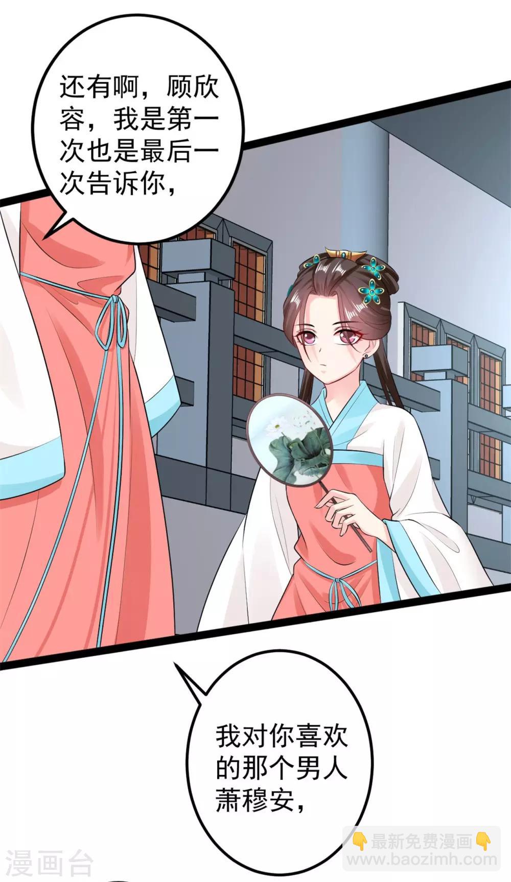 🍼毒医嫡女 第26话 与众不同 第23页