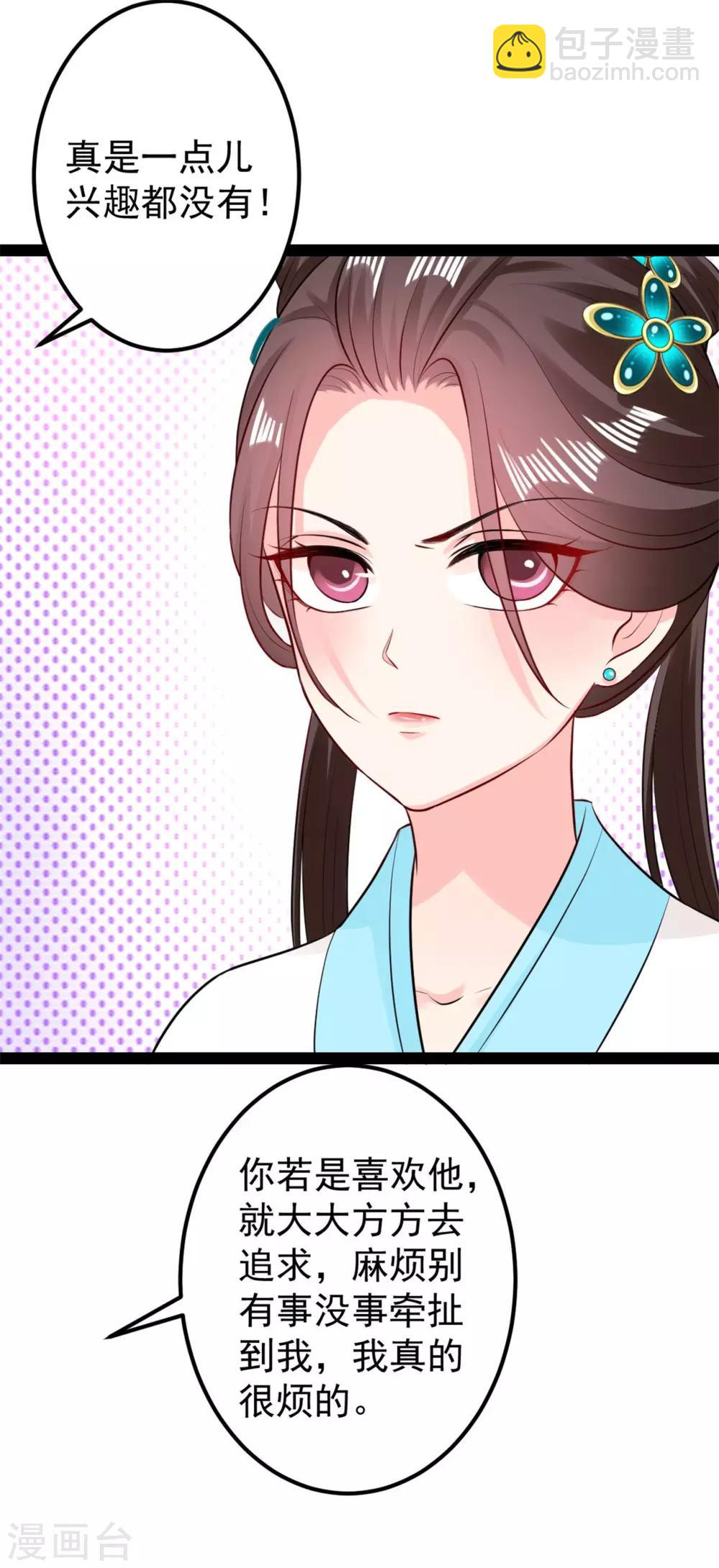 🍼毒医嫡女 第26话 与众不同 第24页