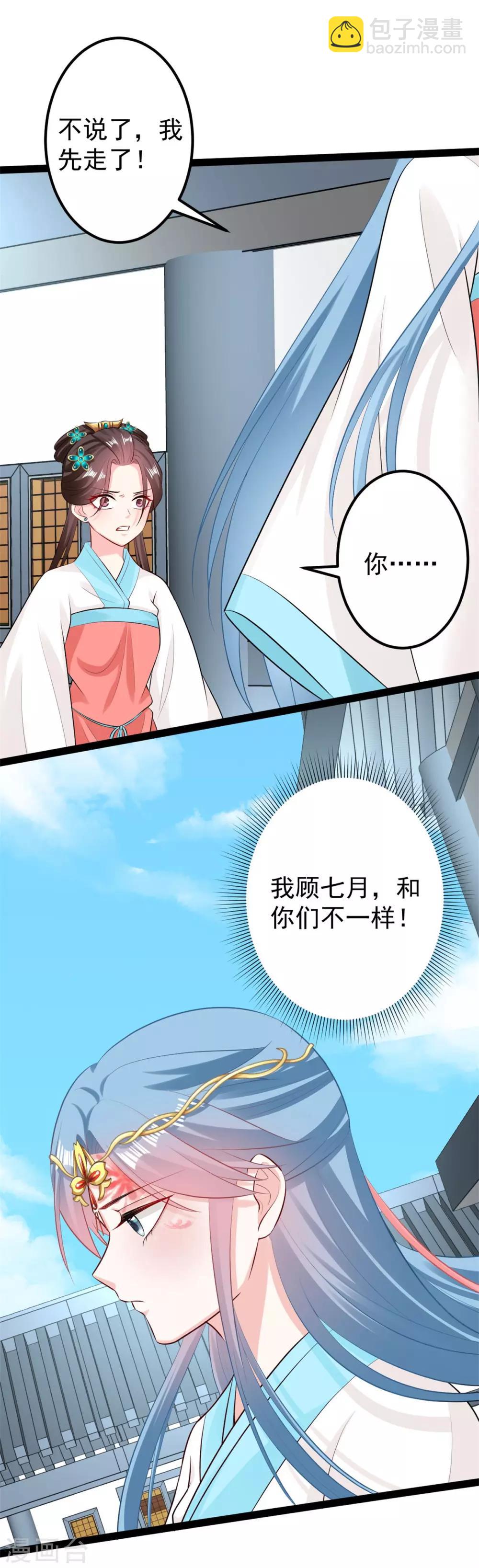 🍼毒医嫡女 第26话 与众不同 第25页