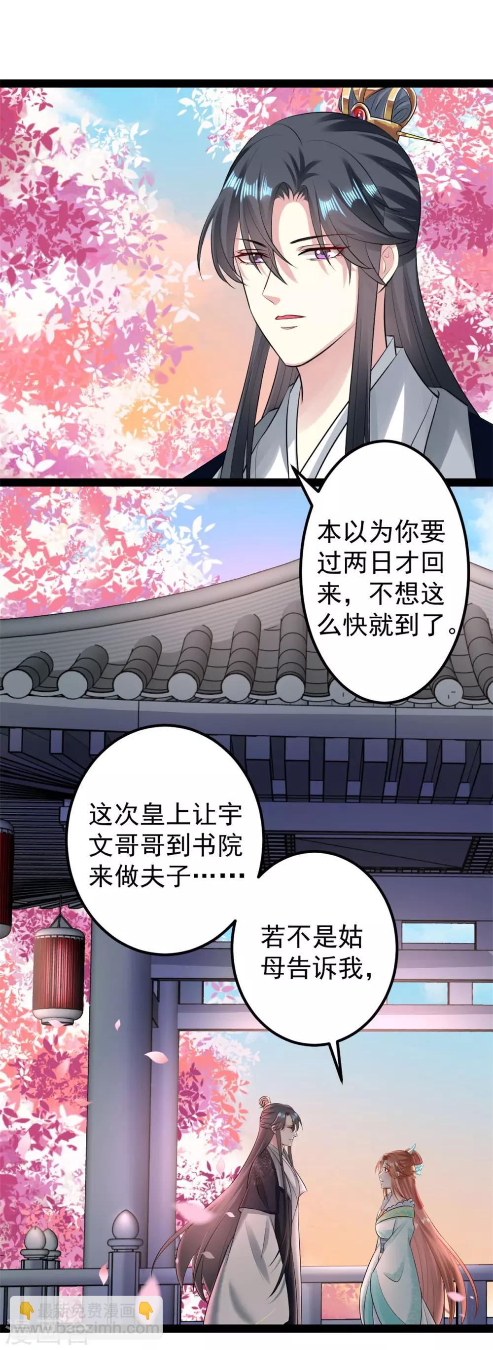 🍼毒医嫡女 第26话 与众不同 第30页