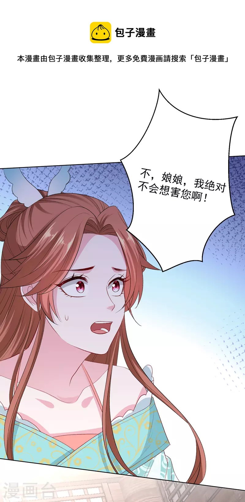 🍼毒医嫡女 第251话 反将一军 第10页