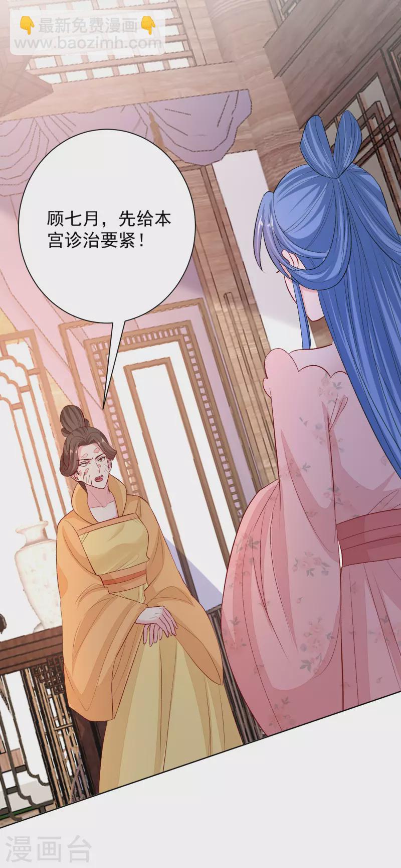 🍼毒医嫡女 第251话 反将一军 第11页