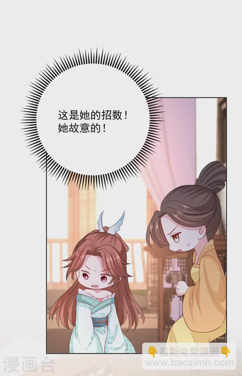 🍼毒医嫡女 第251话 反将一军 第14页