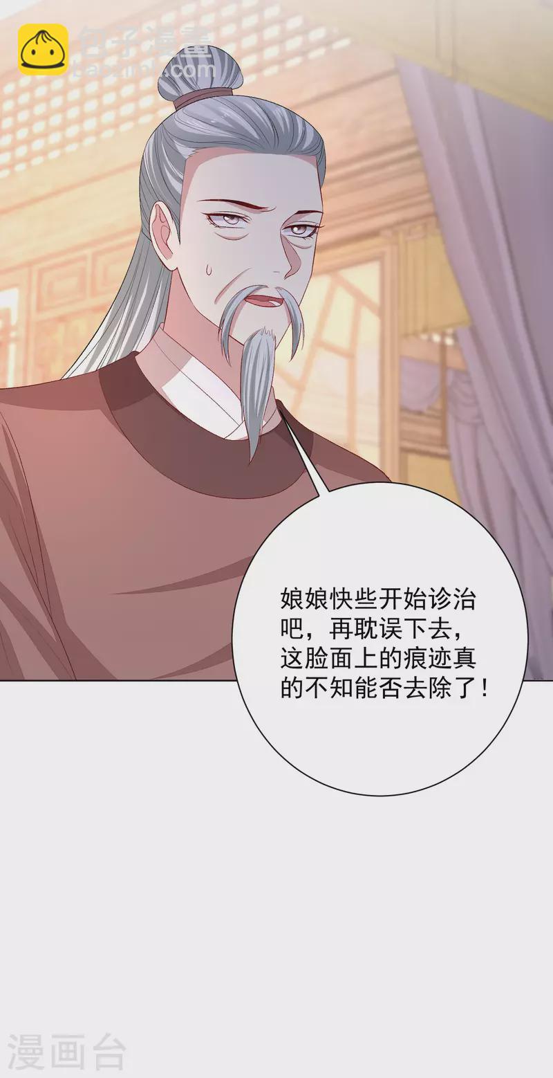 🍼毒医嫡女 第251话 反将一军 第15页