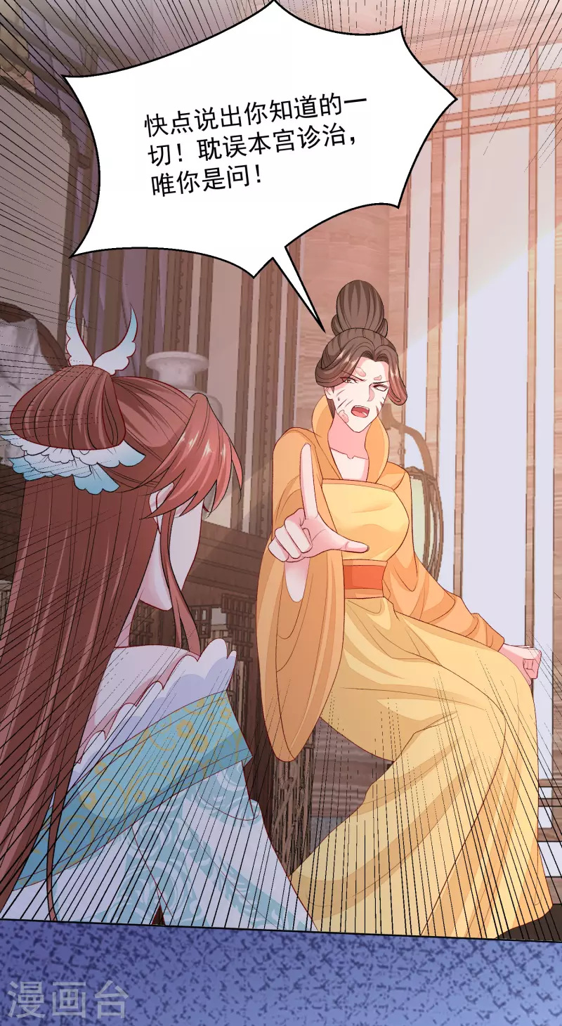 🍼毒医嫡女 第251话 反将一军 第17页