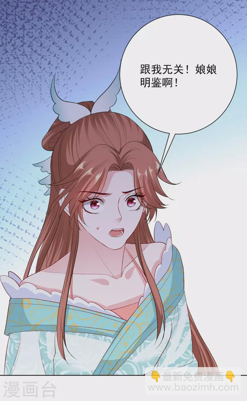 🍼毒医嫡女 第251话 反将一军 第18页