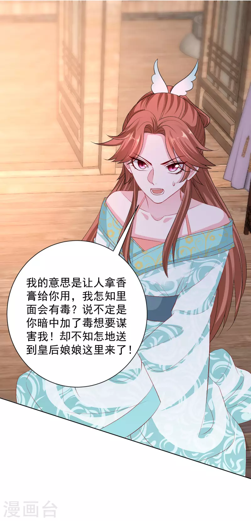 🍼毒医嫡女 第251话 反将一军 第2页