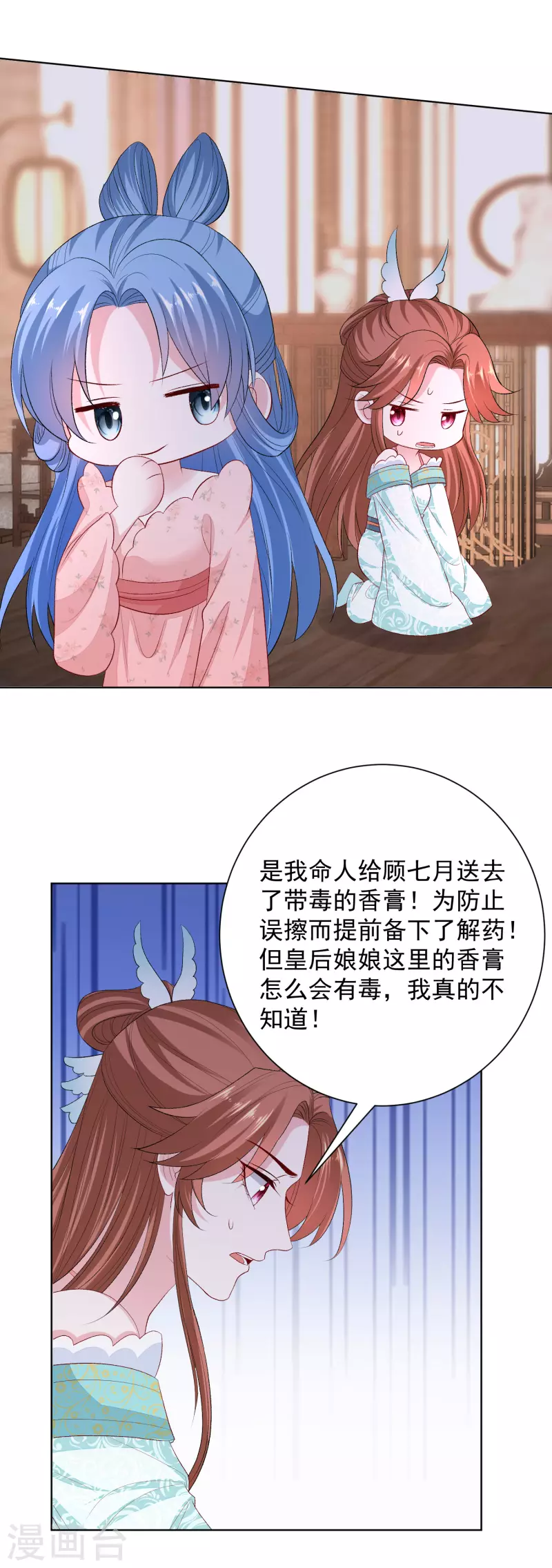 🍼毒医嫡女 第251话 反将一军 第20页