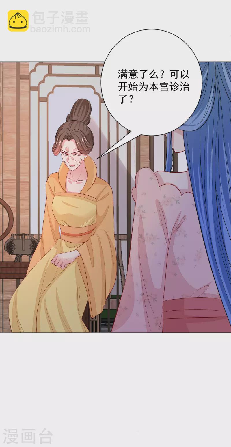 🍼毒医嫡女 第251话 反将一军 第21页