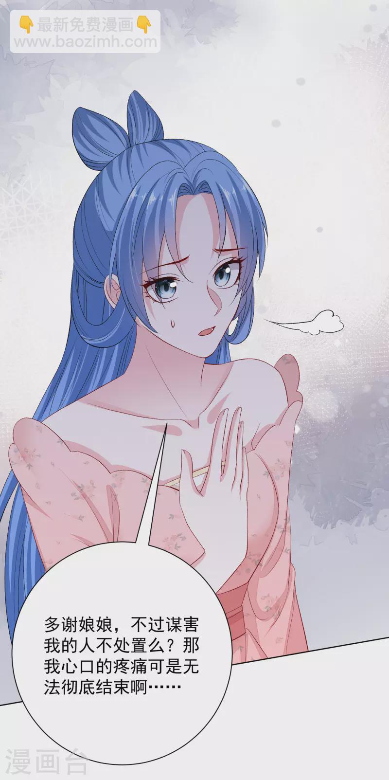 🍼毒医嫡女 第251话 反将一军 第22页