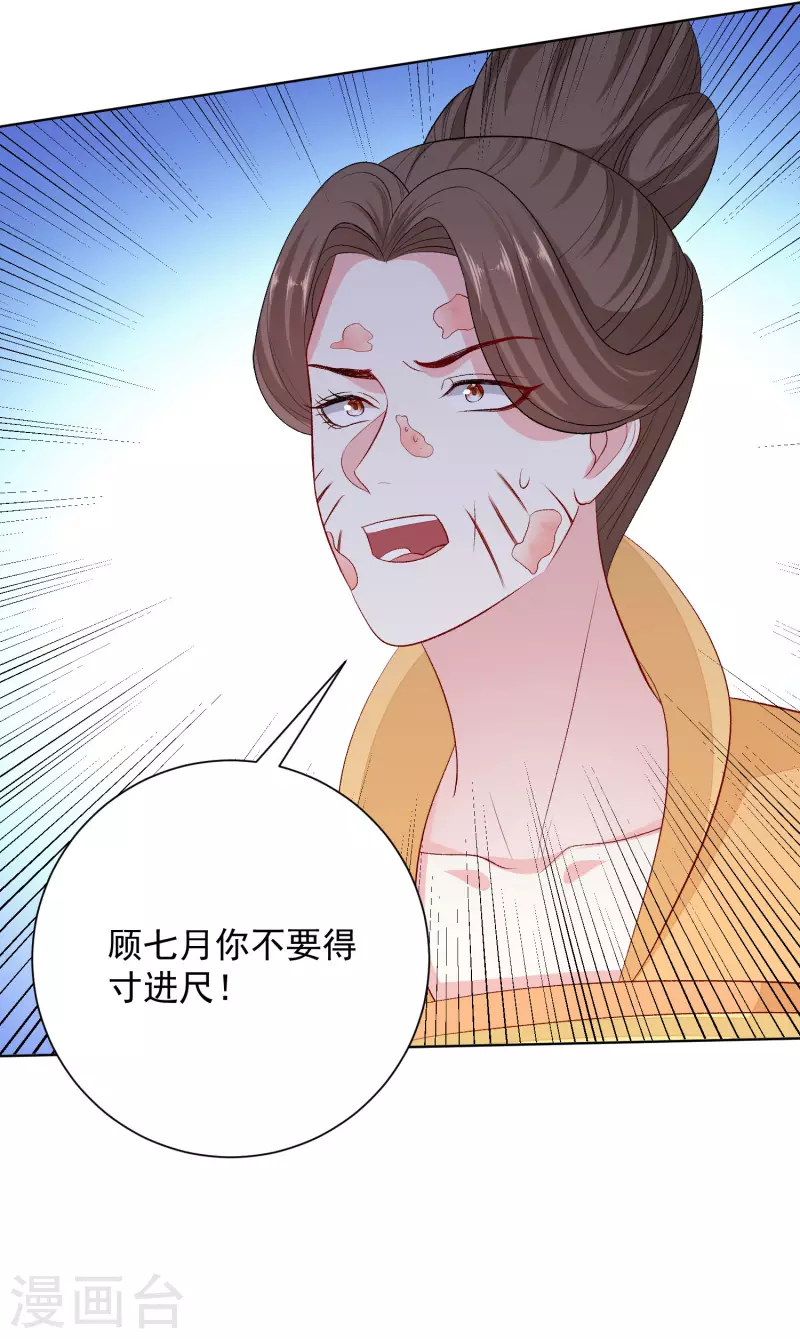 🍼毒医嫡女 第251话 反将一军 第23页