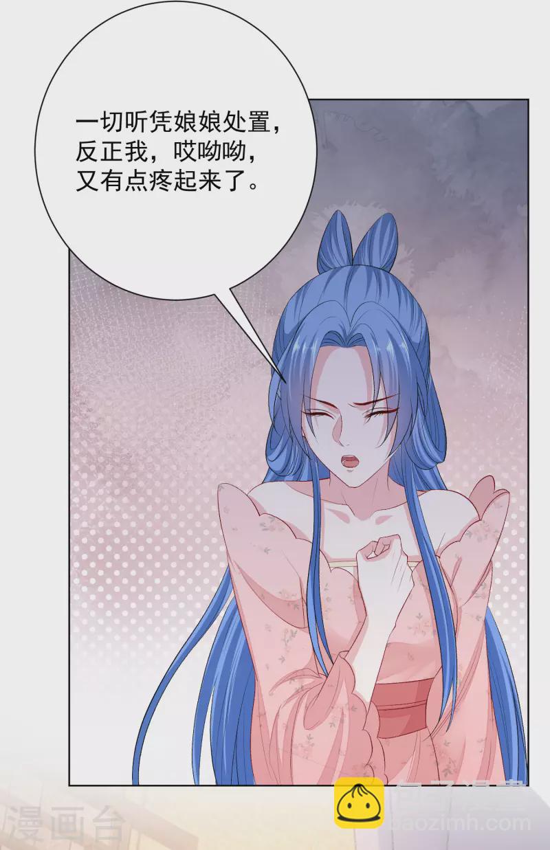 🍼毒医嫡女 第251话 反将一军 第24页