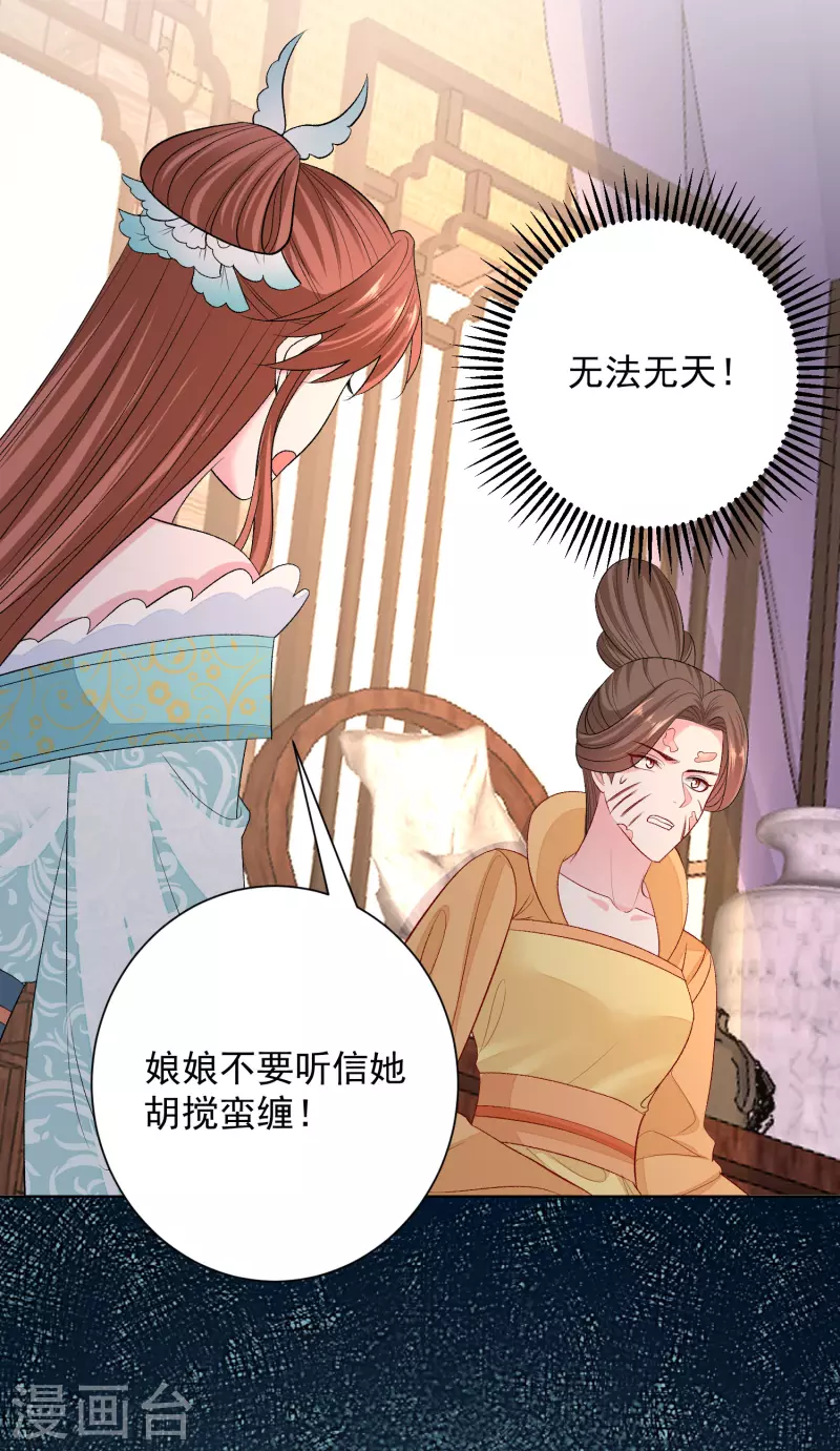 🍼毒医嫡女 第251话 反将一军 第25页