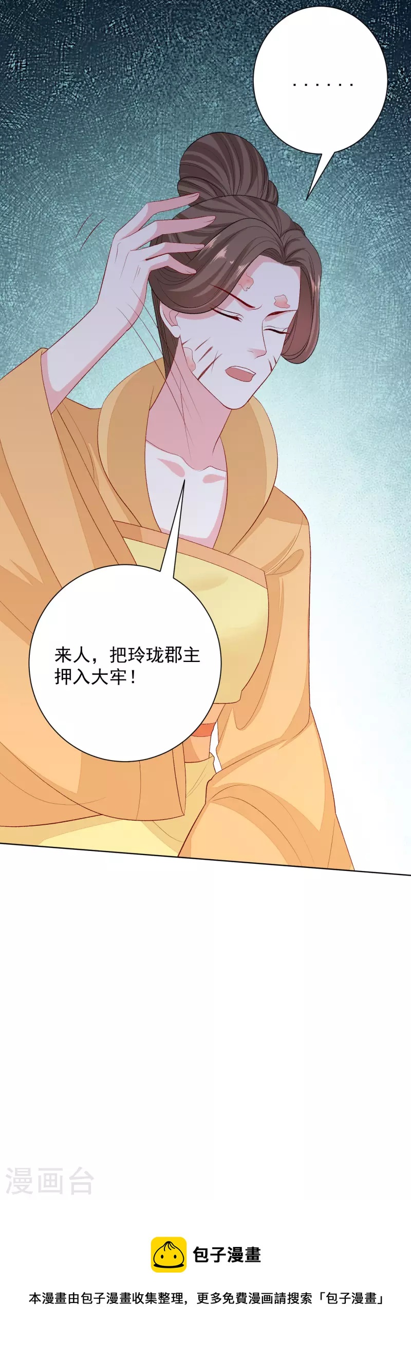 🍼毒医嫡女 第251话 反将一军 第26页