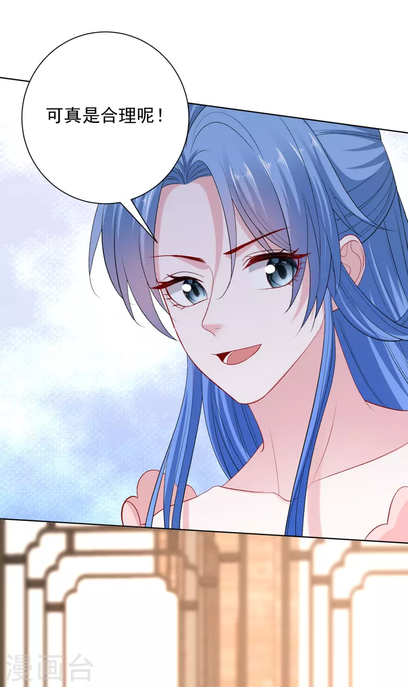 🍼毒医嫡女 第251话 反将一军 第3页