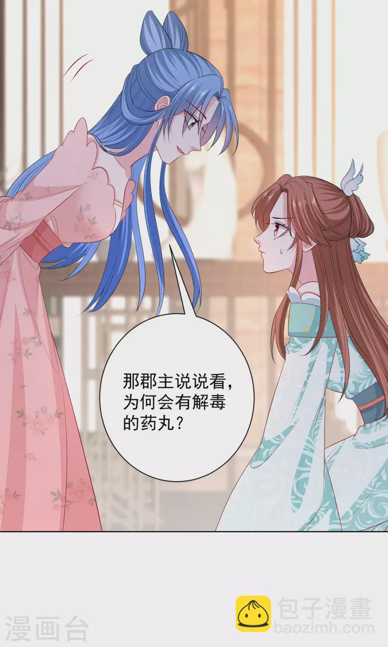 🍼毒医嫡女 第251话 反将一军 第4页