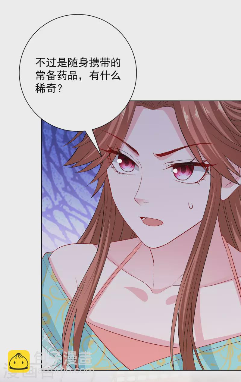 🍼毒医嫡女 第251话 反将一军 第5页